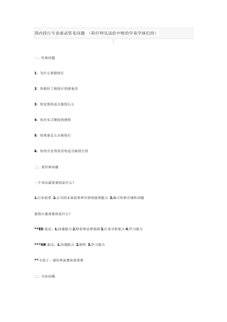 国内投行专业面试常见问题