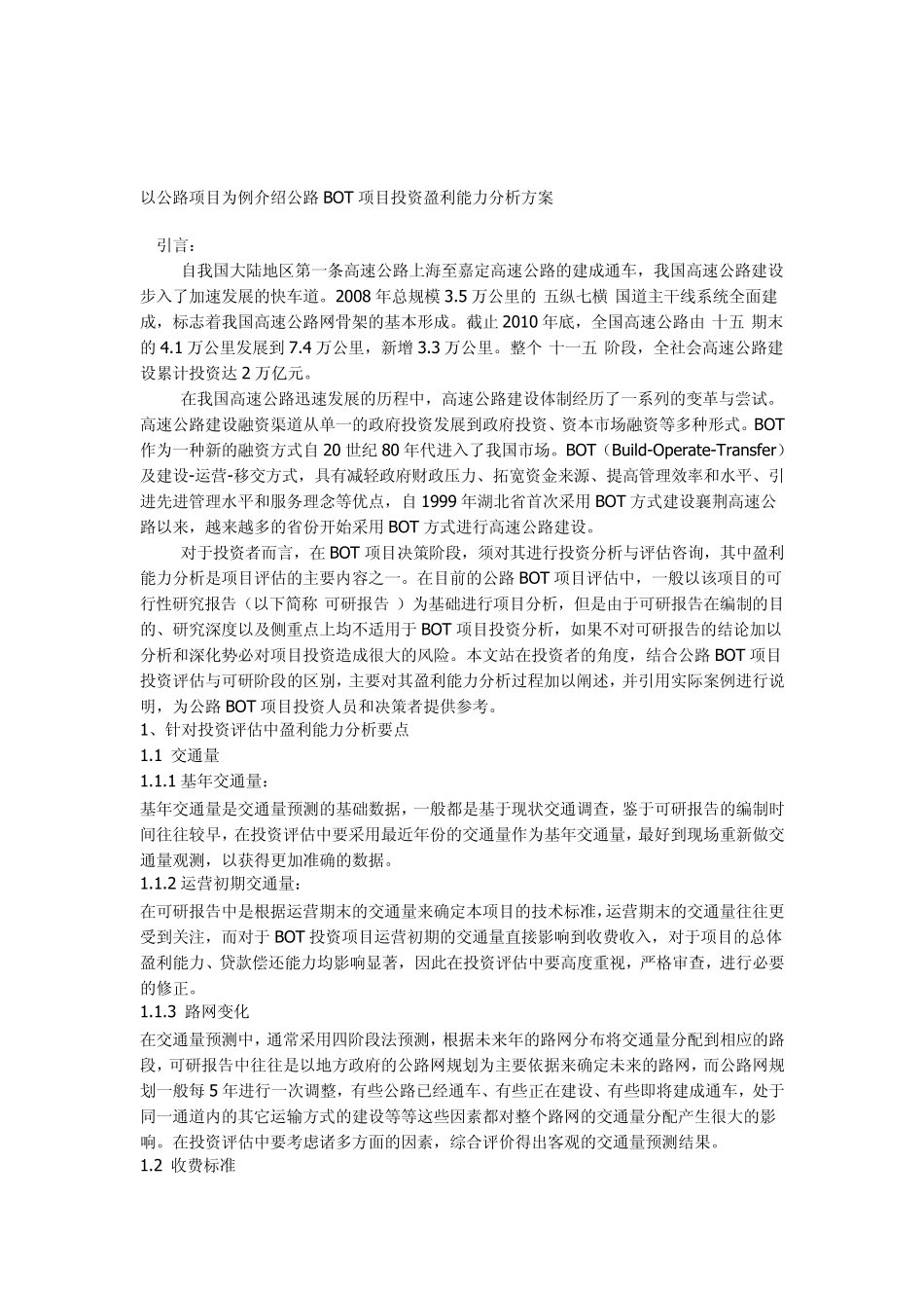 国内投资的三种主要模式_第2页