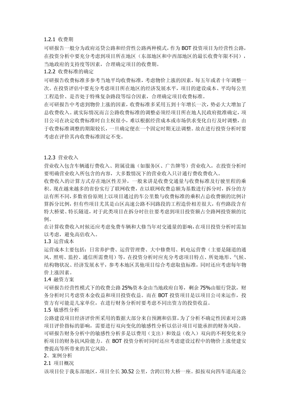 国内投资的三种主要模式_第3页