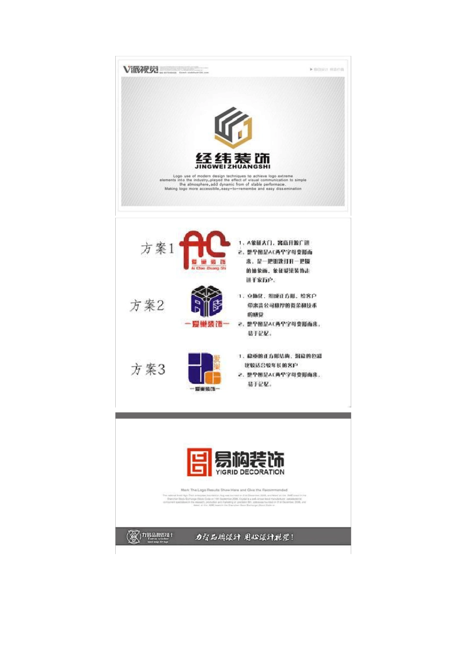 国内收集的各种装饰公司LOGO设计创意欣赏_第2页