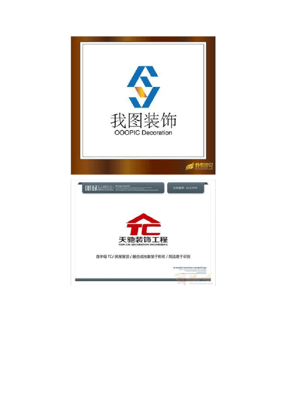 国内收集的各种装饰公司LOGO设计创意欣赏_第3页