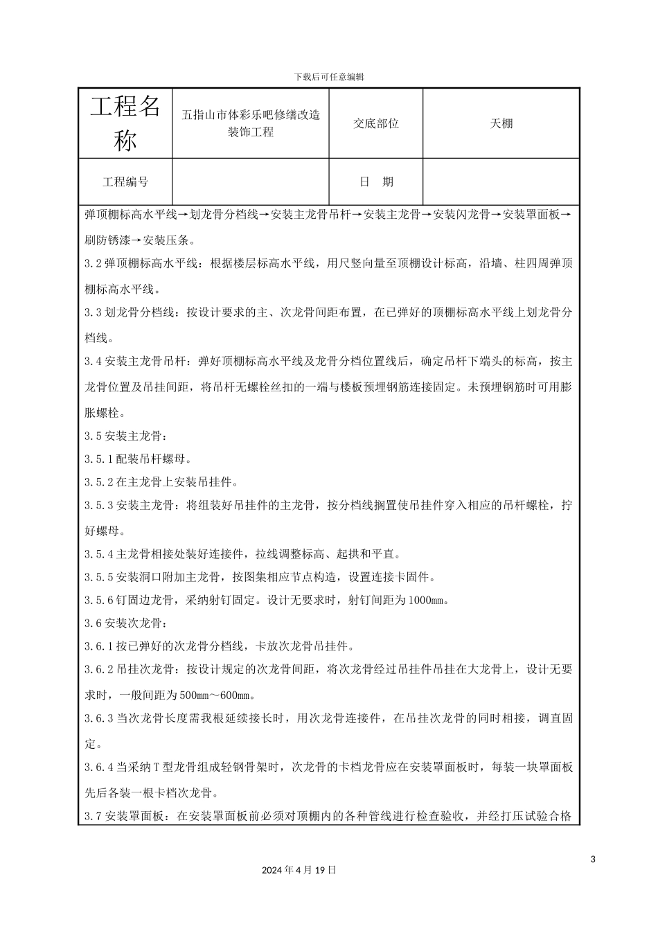 轻钢龙骨吊顶技术交底_第3页