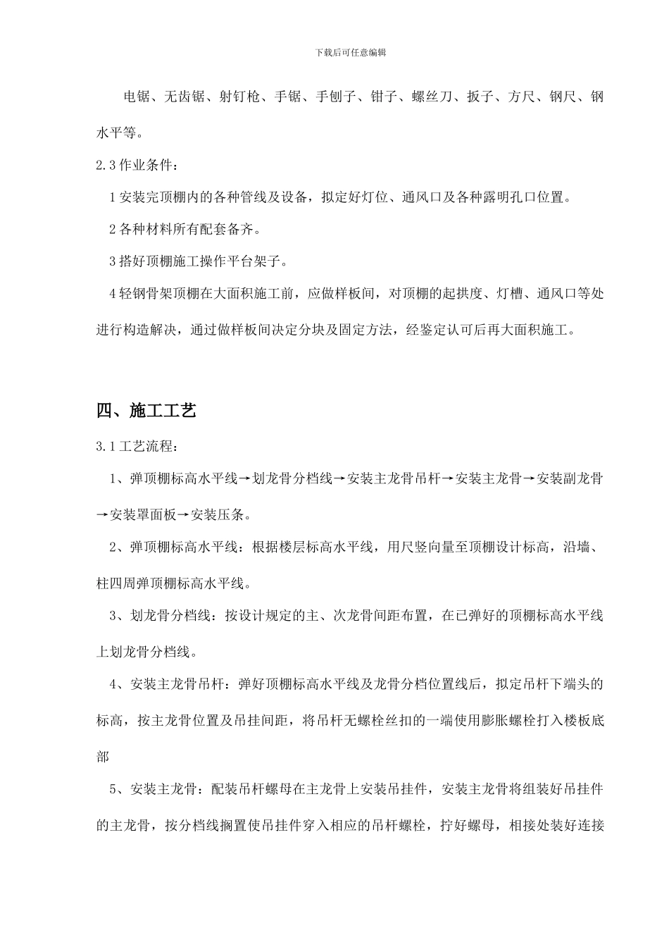 轻钢龙骨吊顶施工方案_第3页