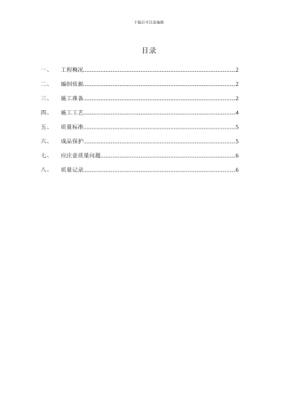 轻钢龙骨吊顶施工方案