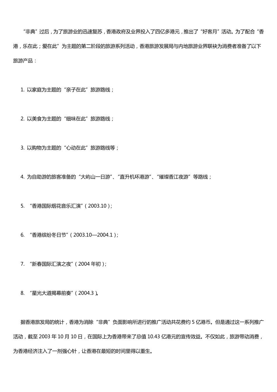 国内旅游营销四大经典成功案例_第3页