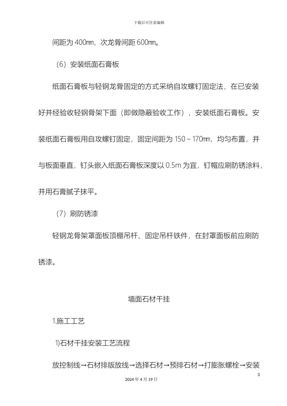 轻钢龙骨吊顶施工工艺_第3页