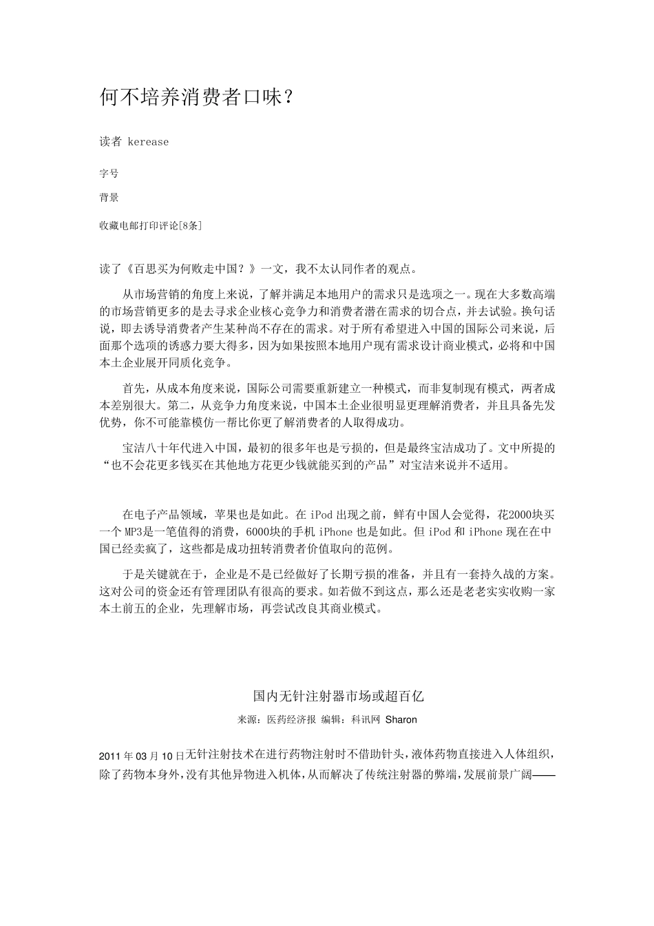 国内无针注射器市场或超百亿_第1页