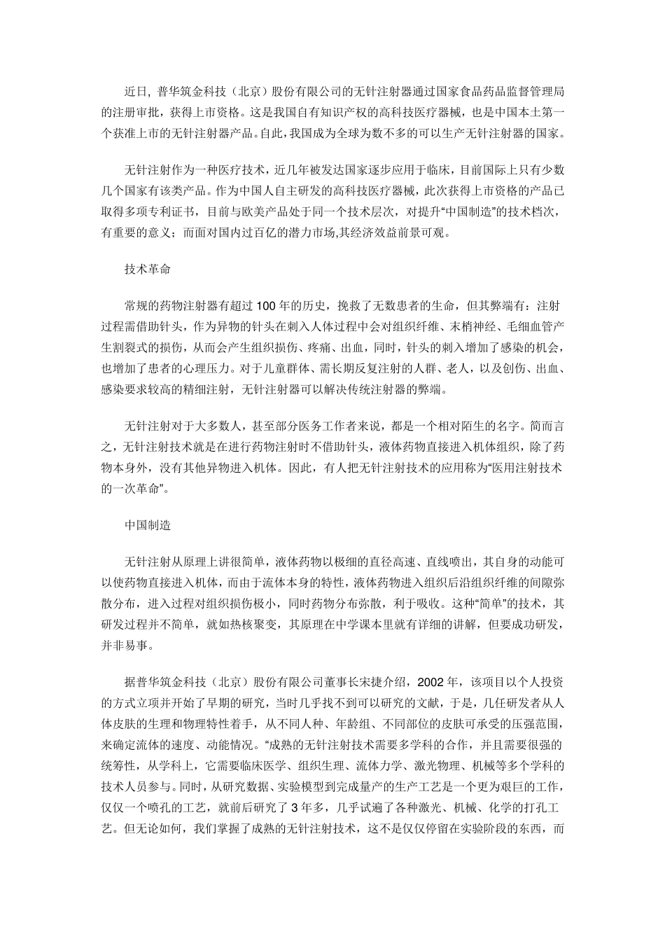 国内无针注射器市场或超百亿_第2页