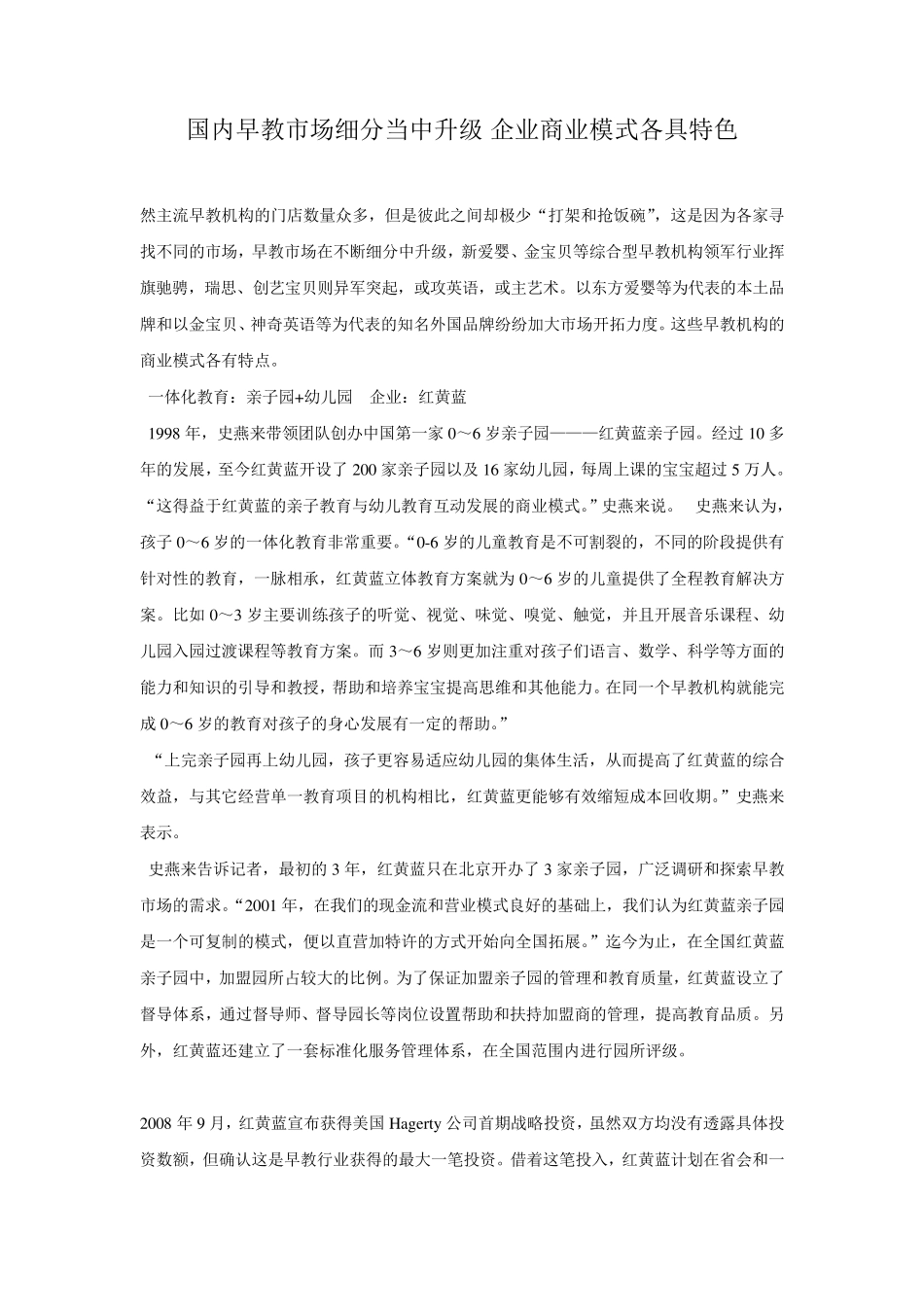 国内早教市场细分_第1页