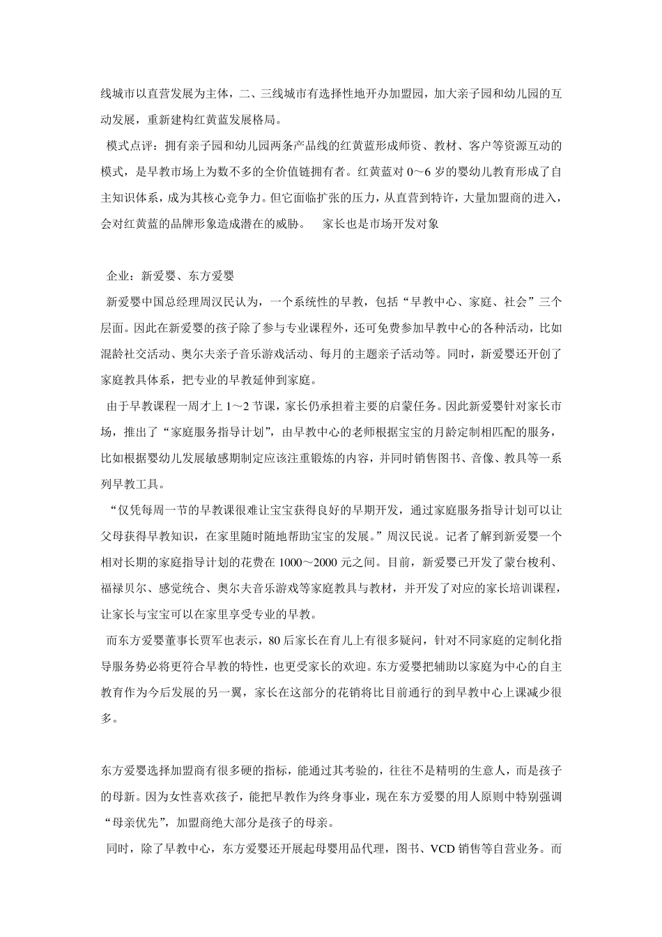 国内早教市场细分_第2页