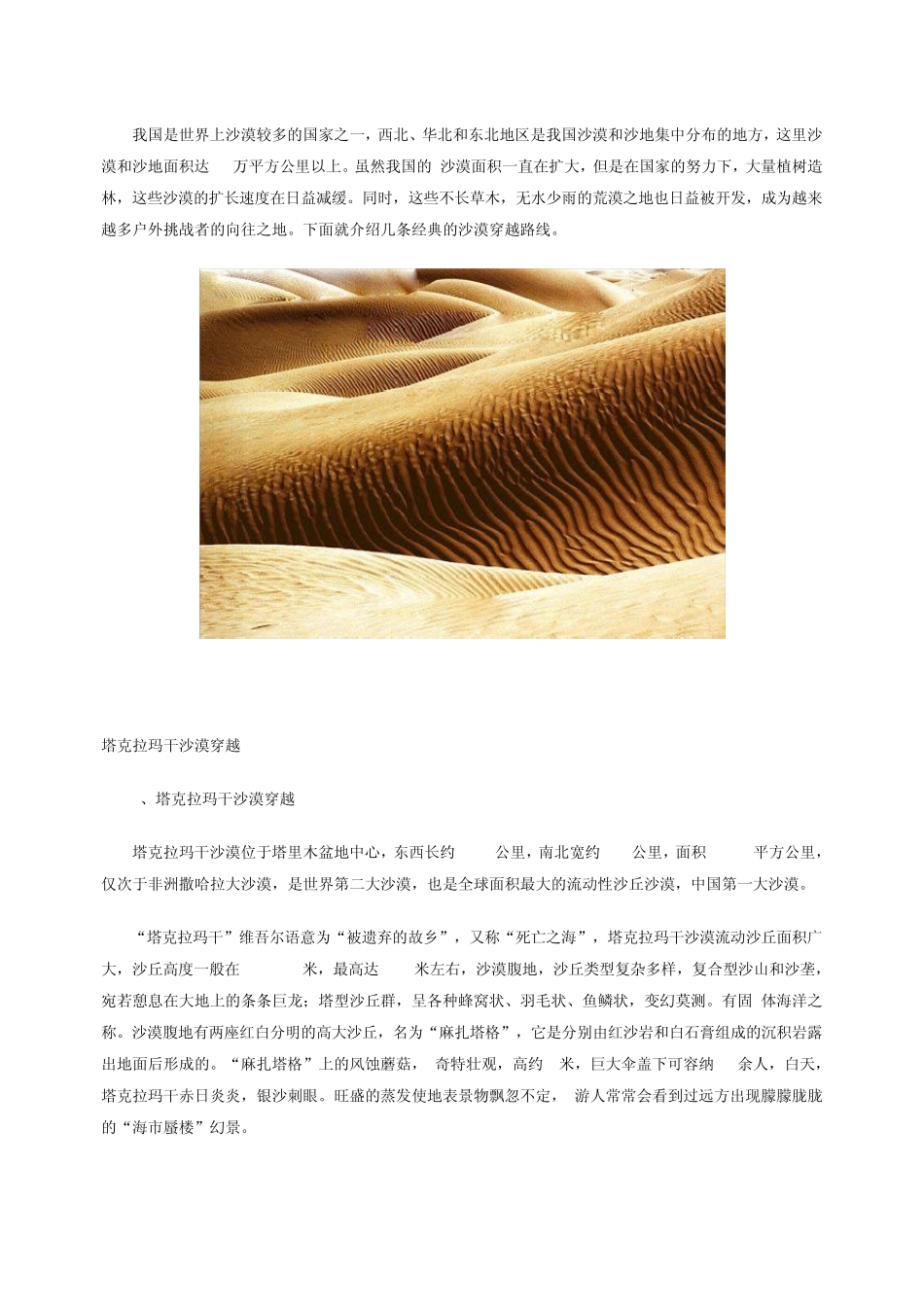 国内最值得去的沙漠旅游地_第2页