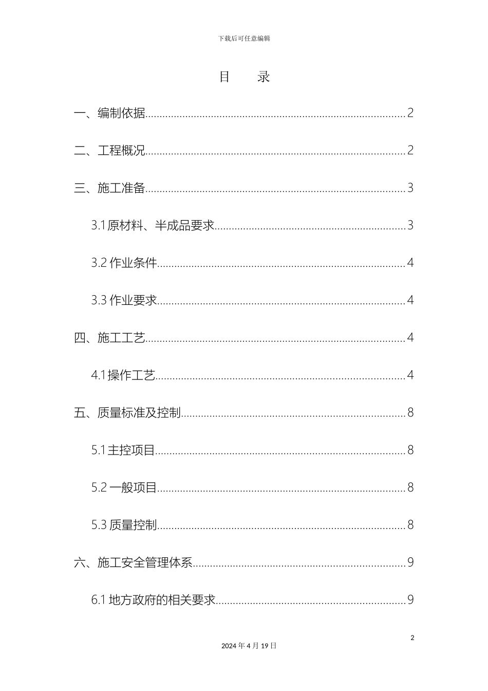 轻钢龙骨石膏板隔墙施工方案_第2页