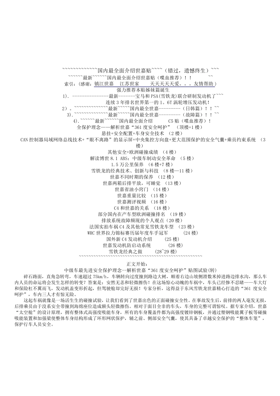 国内最全面介绍世嘉贴_第1页