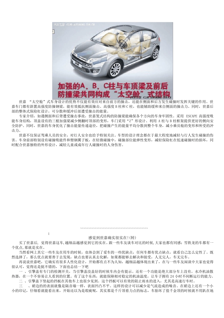 国内最全面介绍世嘉贴_第2页