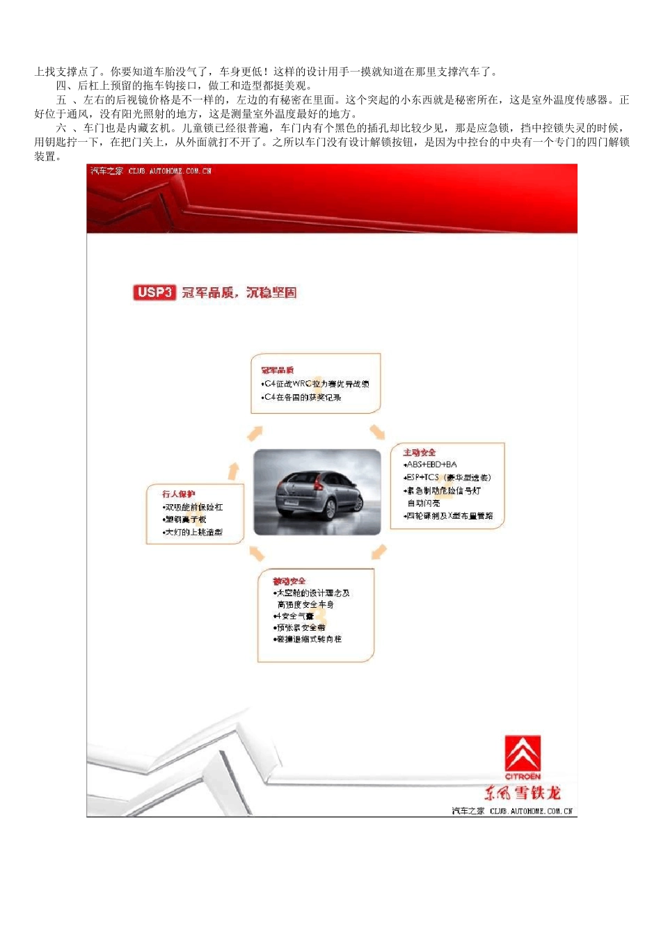 国内最全面介绍世嘉贴_第3页