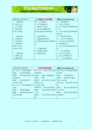 国内最系统清洁资料库之保洁培训课题篇