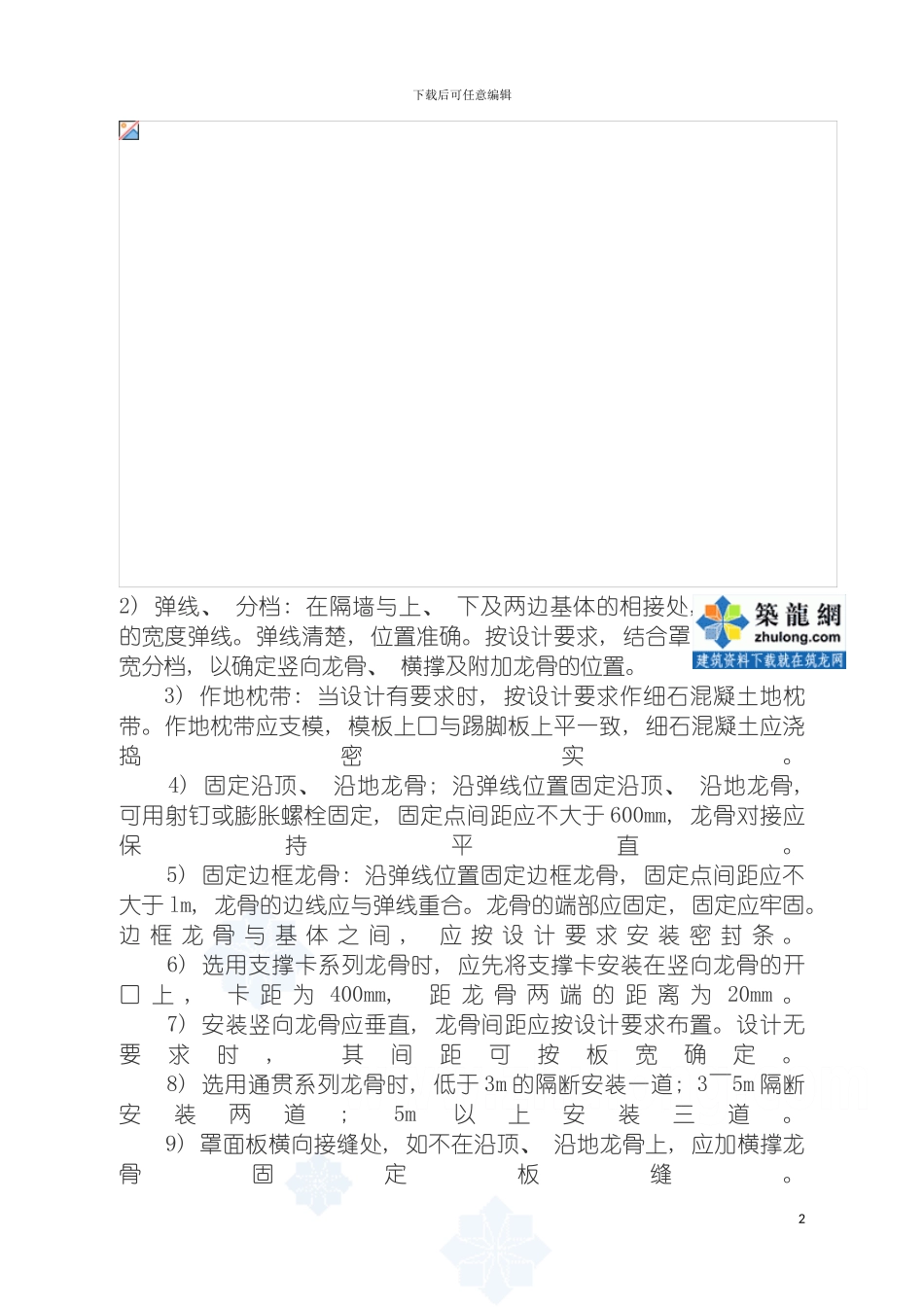 轻钢龙骨纸面石膏板轻质隔墙施工工法模板_第3页