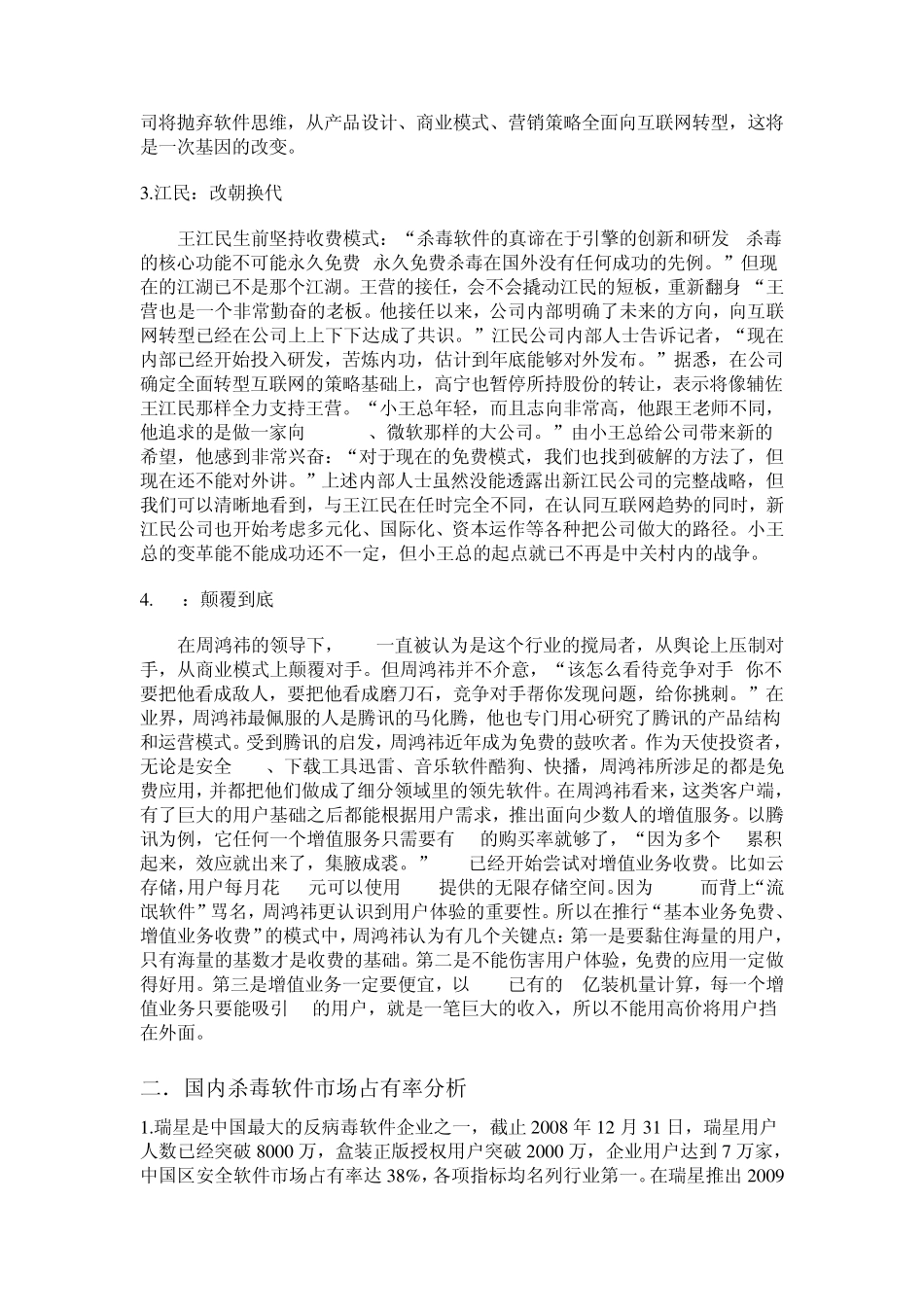 国内杀毒软件市场分析报告_第2页