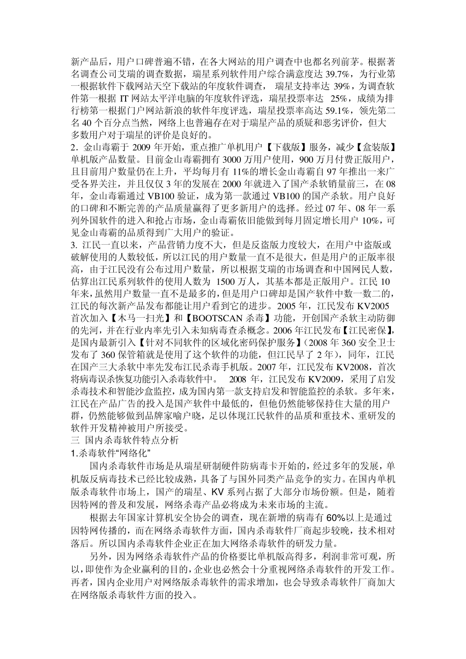 国内杀毒软件市场分析报告_第3页