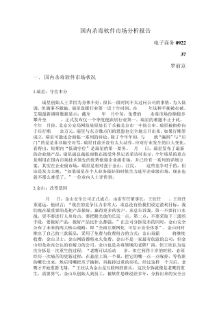 国内杀毒软件市场分析报告