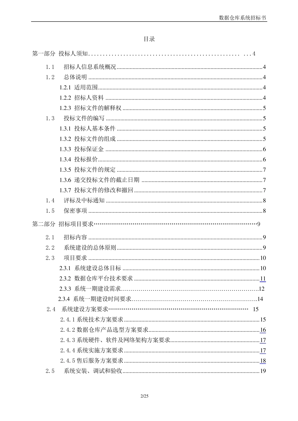国内某大型银行数据仓库系统招标书_第2页