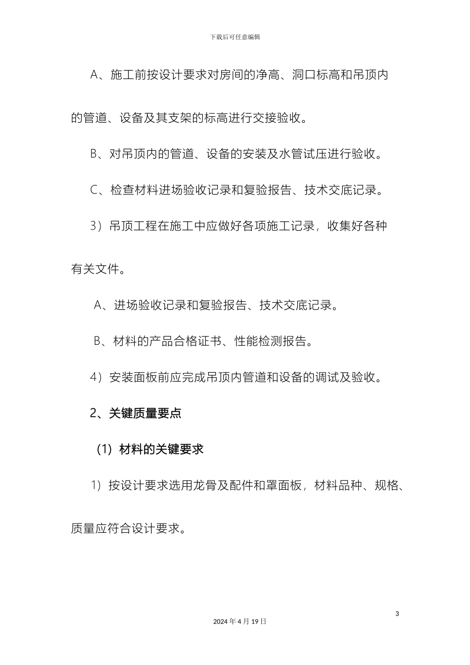 轻钢龙骨纸面石膏板吊顶施工工艺_第3页