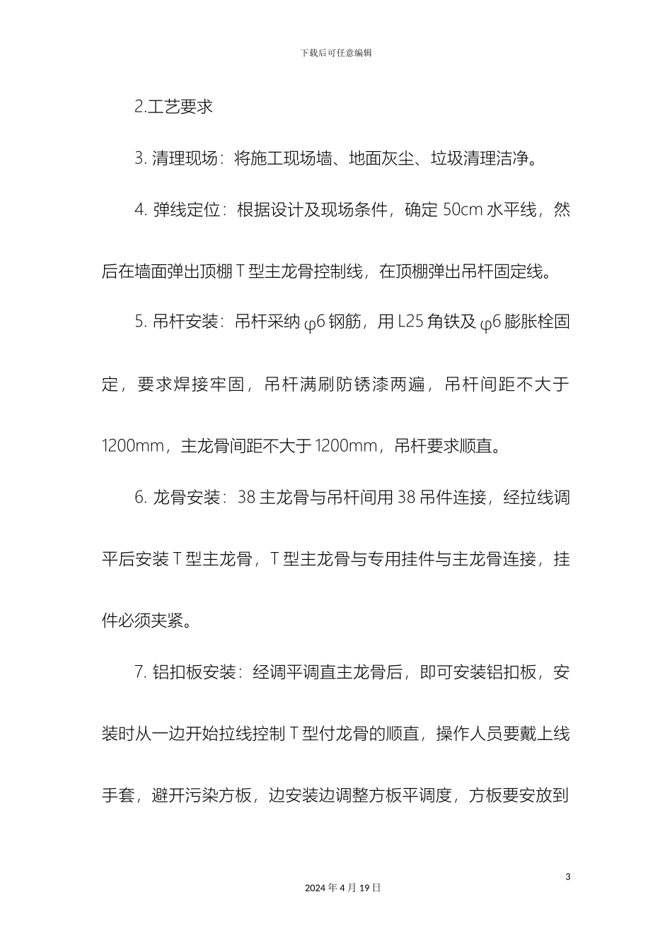 轻钢龙骨铝扣板吊顶施工工艺_第3页