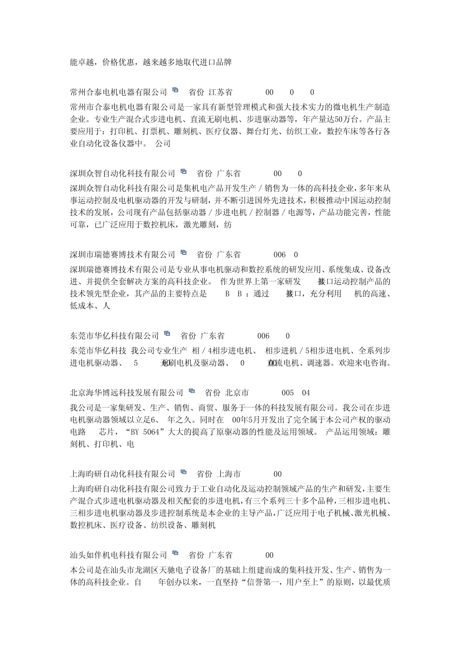 国内步进电机驱动器生产厂家供应商_第3页