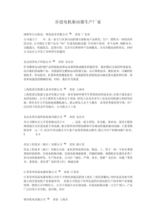 国内步进电机驱动器生产厂家供应商