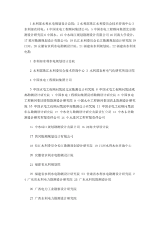 国内水利类设计院排名