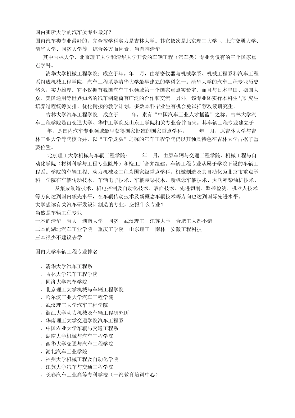 国内汽车类专业最好的大学_第1页