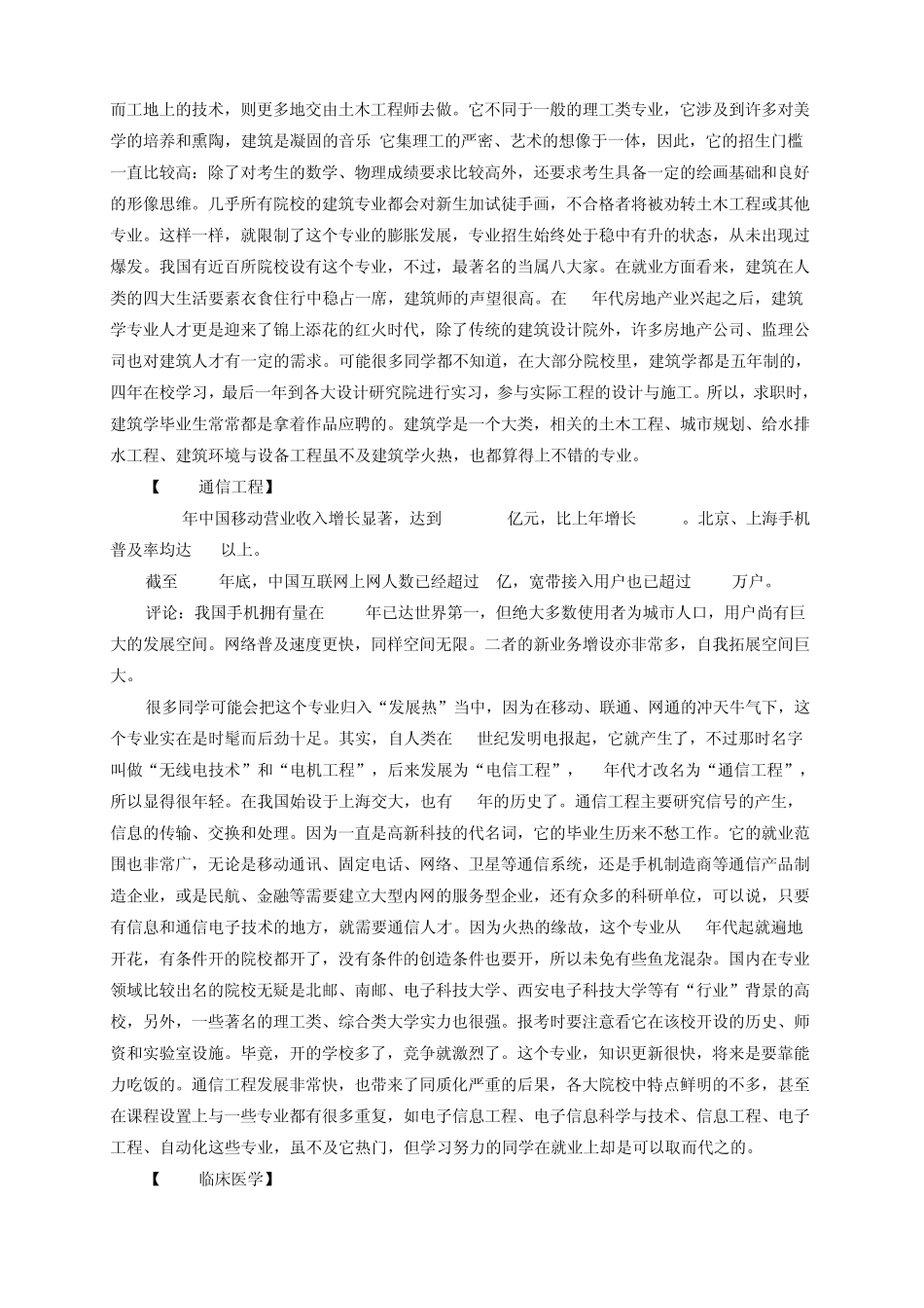 国内汽车类专业最好的大学_第3页