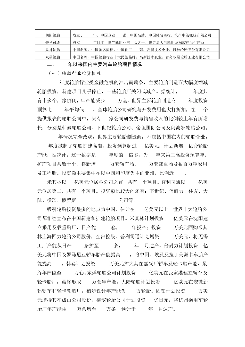 国内汽车轮胎行业情况分析_第3页