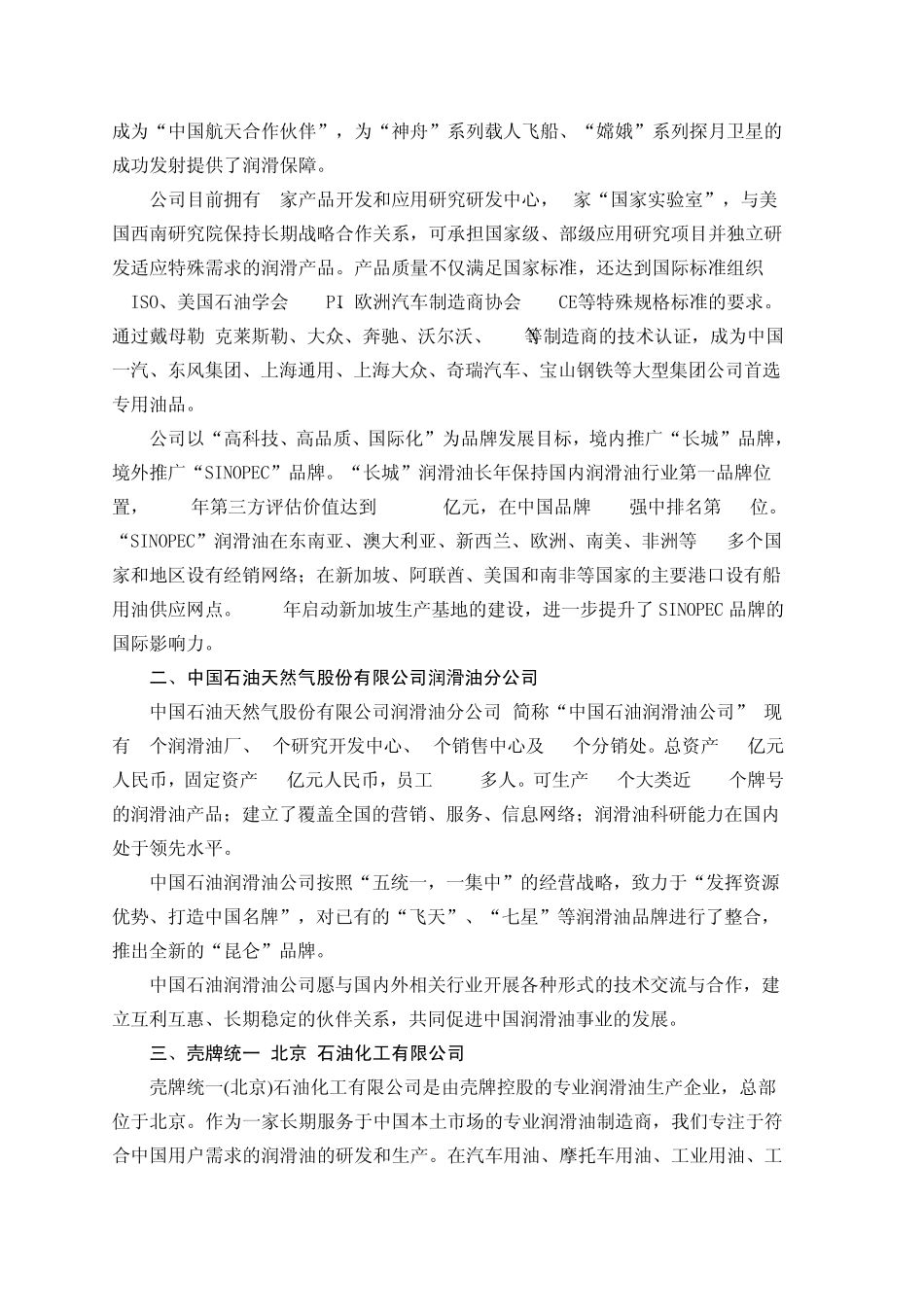 国内润滑油行业主要生产企业分析(2013版)_第2页