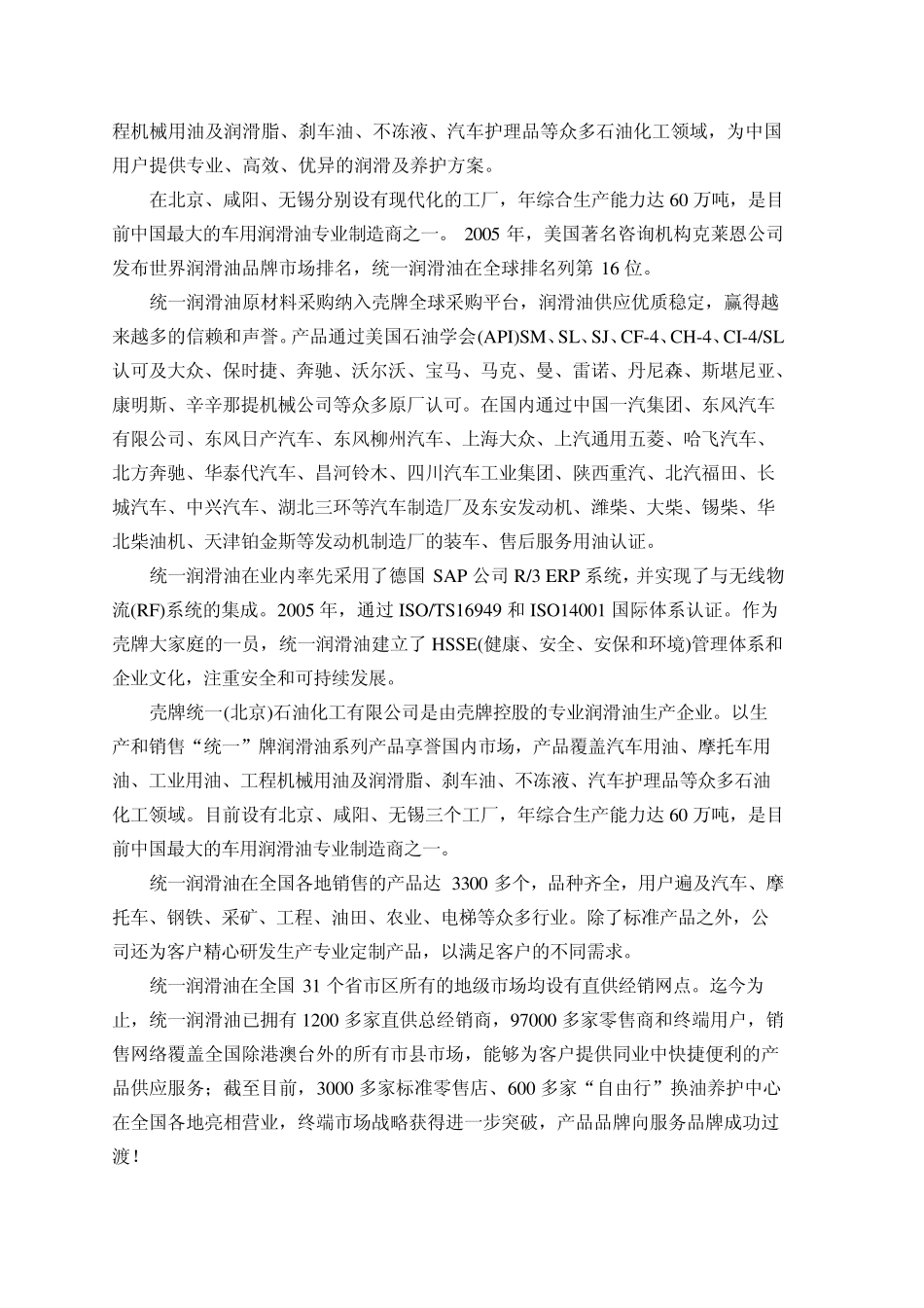 国内润滑油行业主要生产企业分析(2013版)_第3页