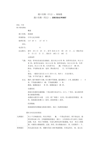 国内港口介绍港口资料港口详细信息
