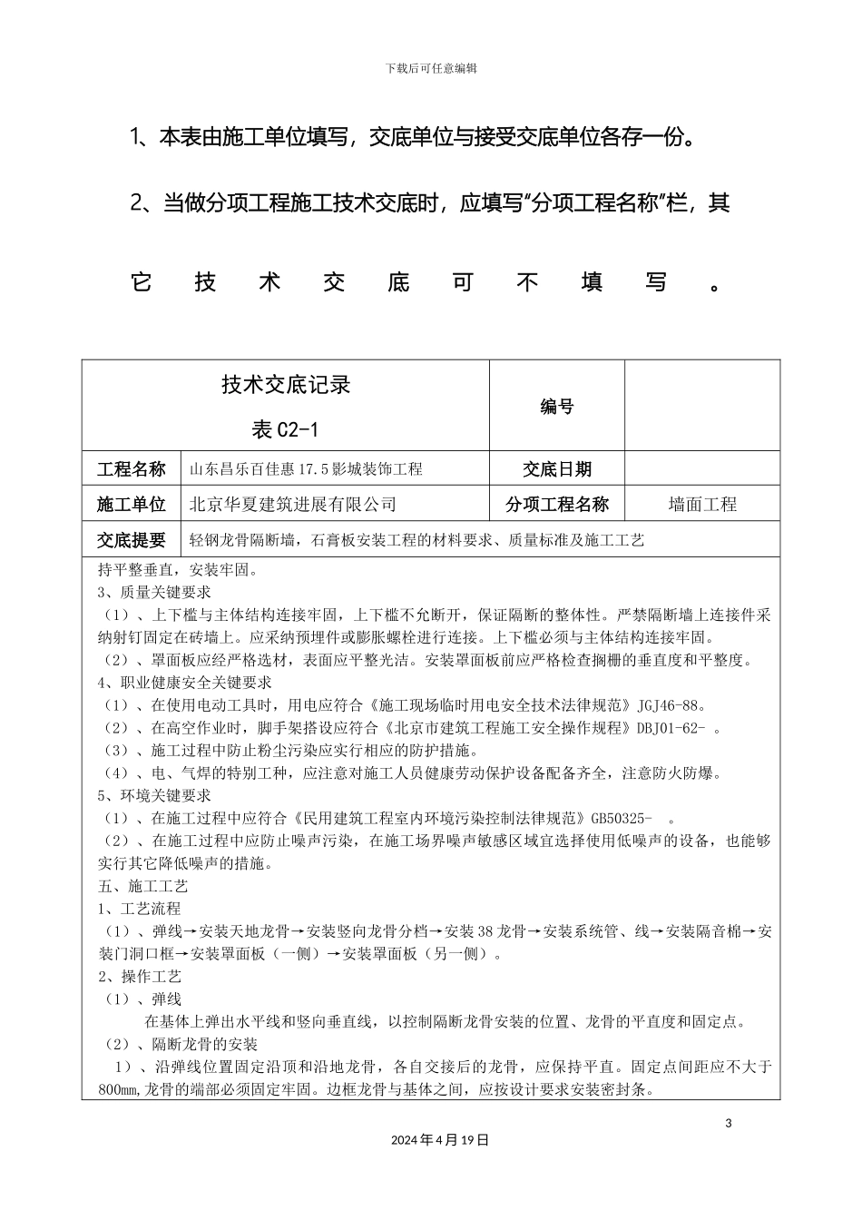轻钢龙骨隔断墙技术交底_第3页