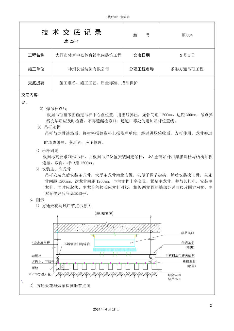 轻钢龙骨铝方通吊顶技术交底_第3页