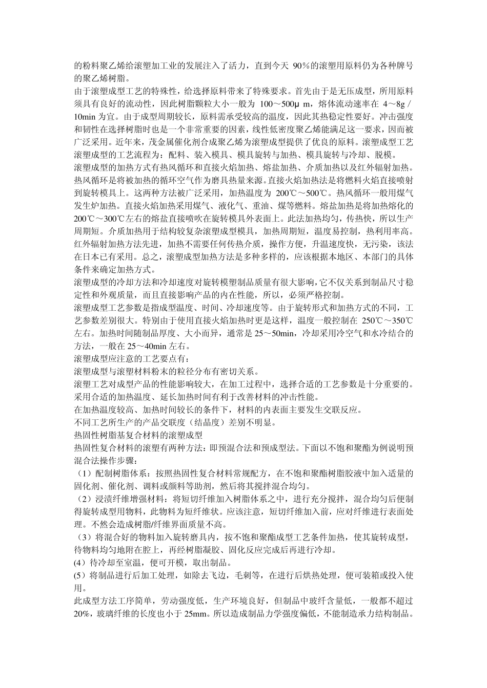国内滚塑成型技术现状_第2页