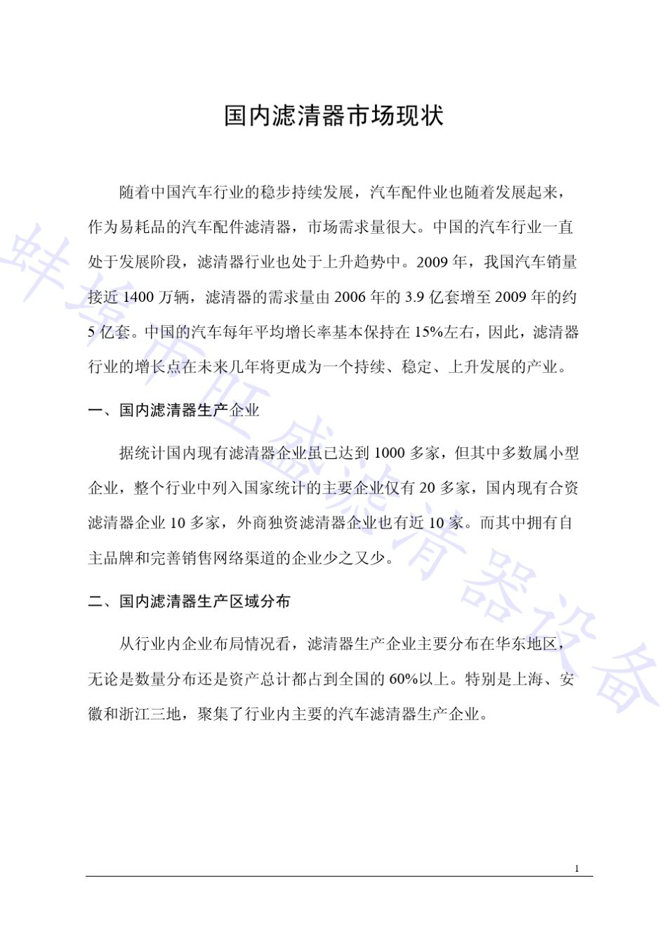 国内滤清器市场现状1_第1页