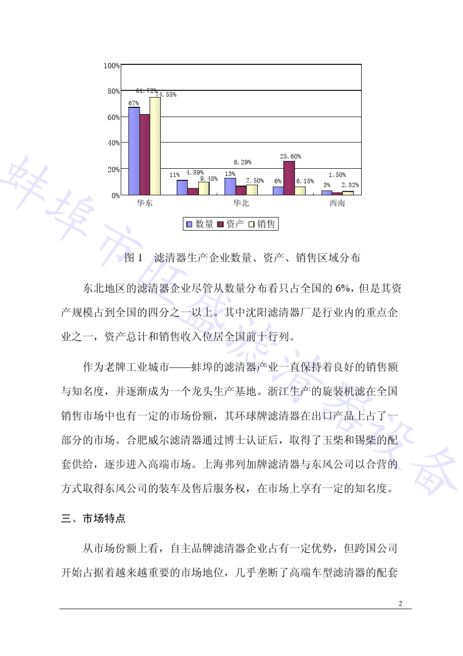 国内滤清器市场现状1_第2页