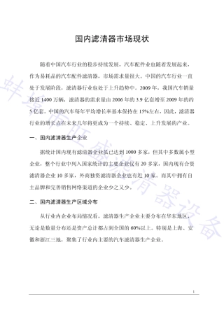 国内滤清器市场现状1