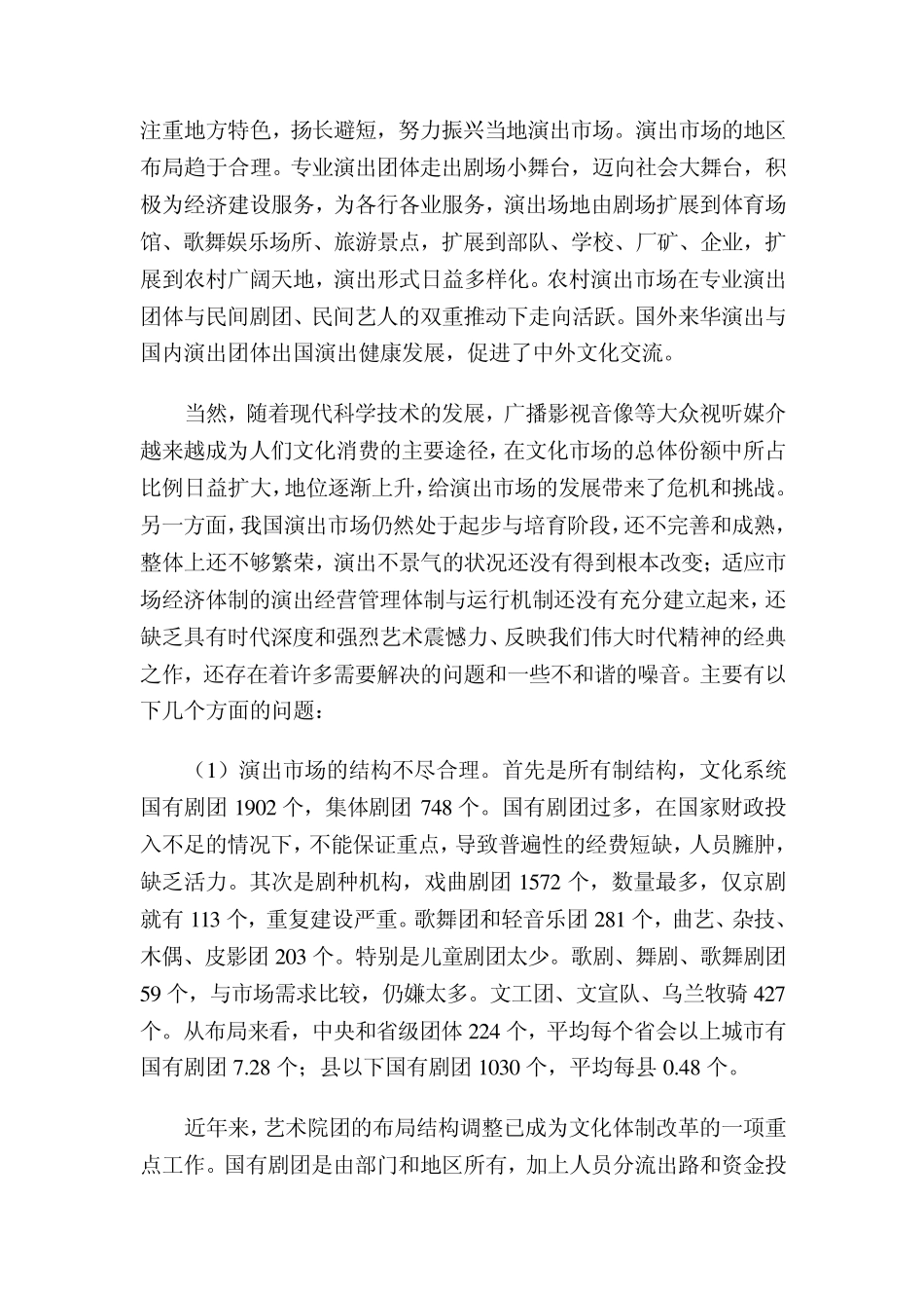 国内演出市场的发展、现状和改革方向_第3页