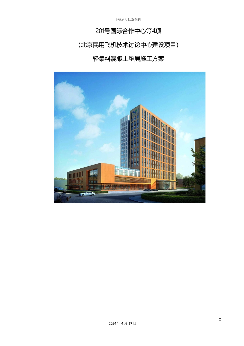 轻集料垫层施工方案_第2页