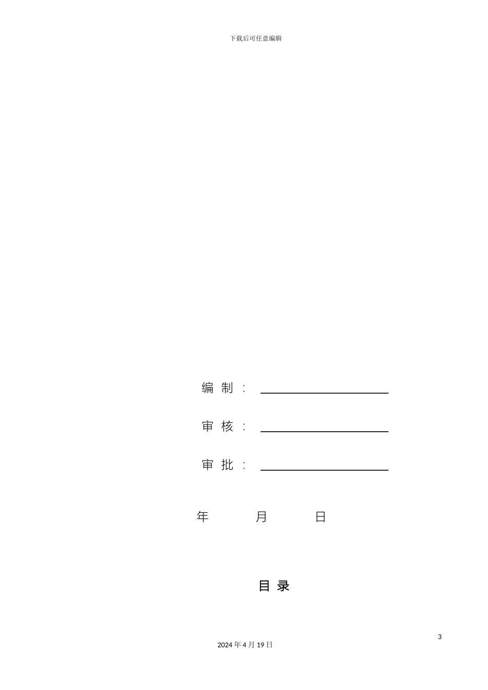 轻集料垫层施工方案_第3页