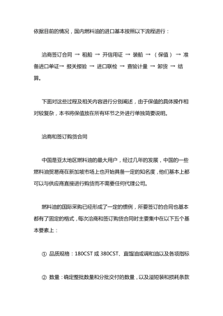 国内燃料油的进口基本流程