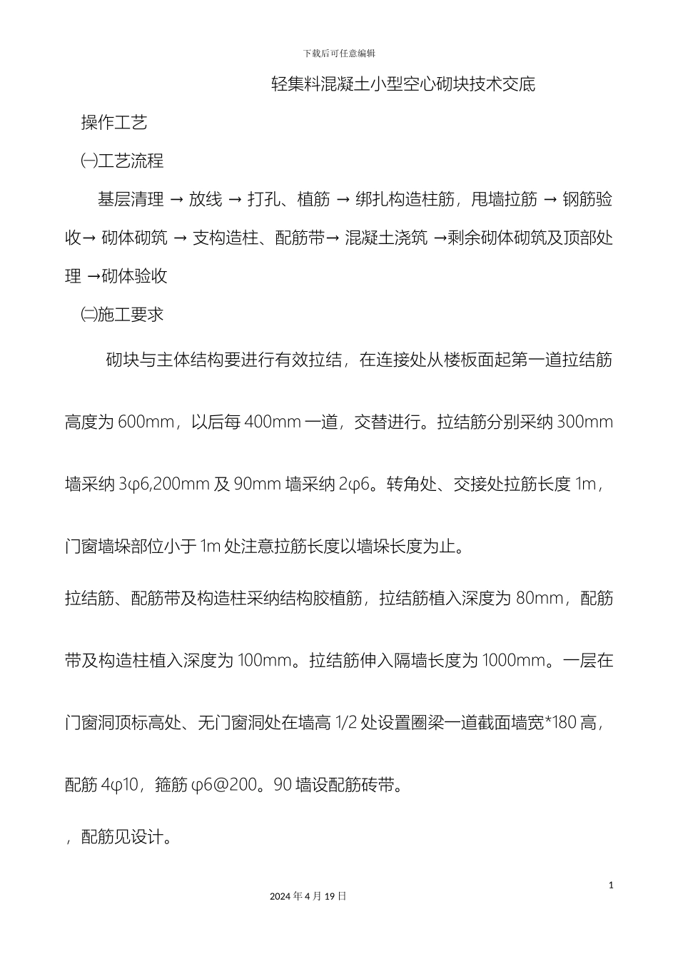 轻集料混凝土小型空心砌块技术交底_第2页
