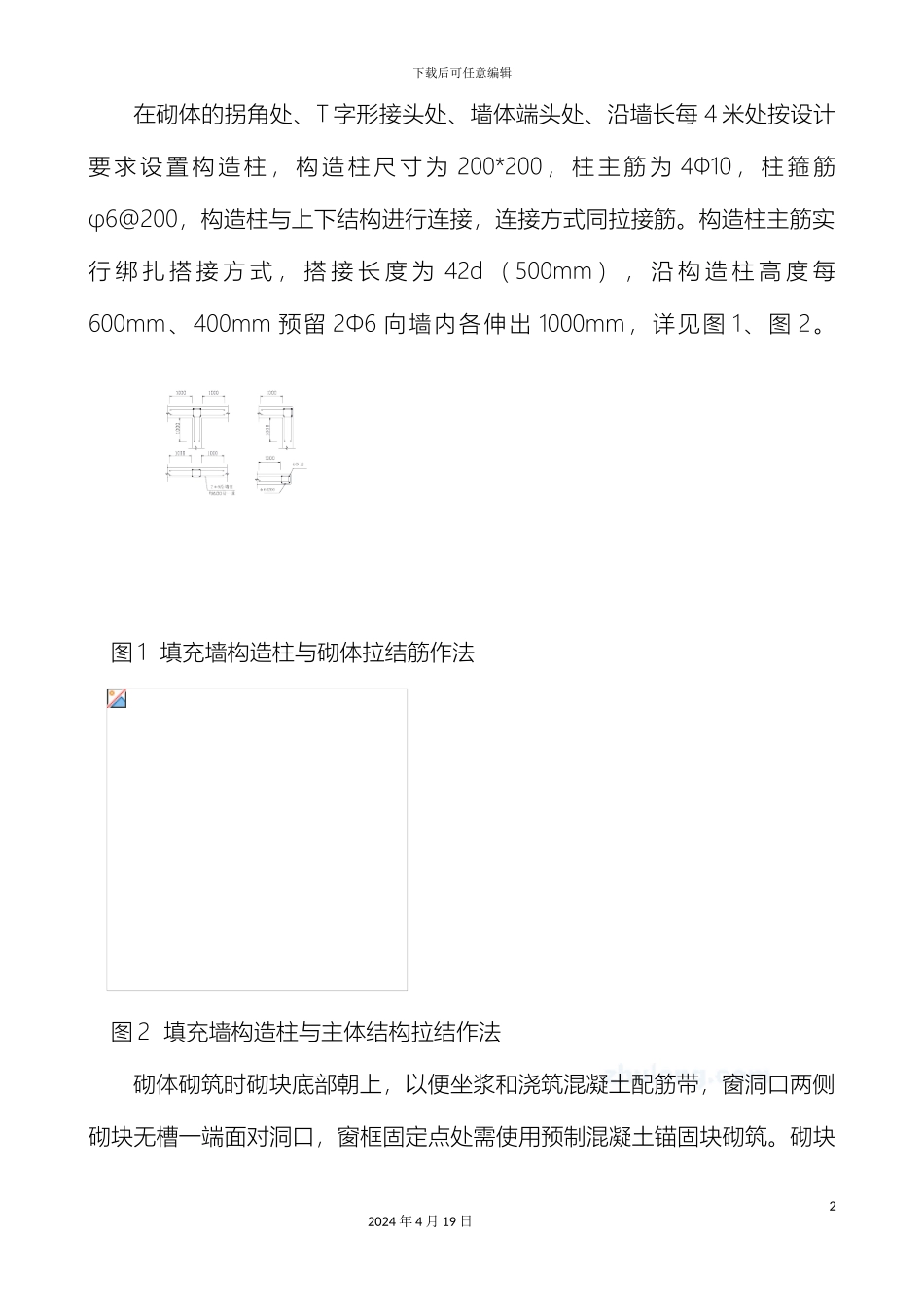 轻集料混凝土小型空心砌块技术交底_第3页