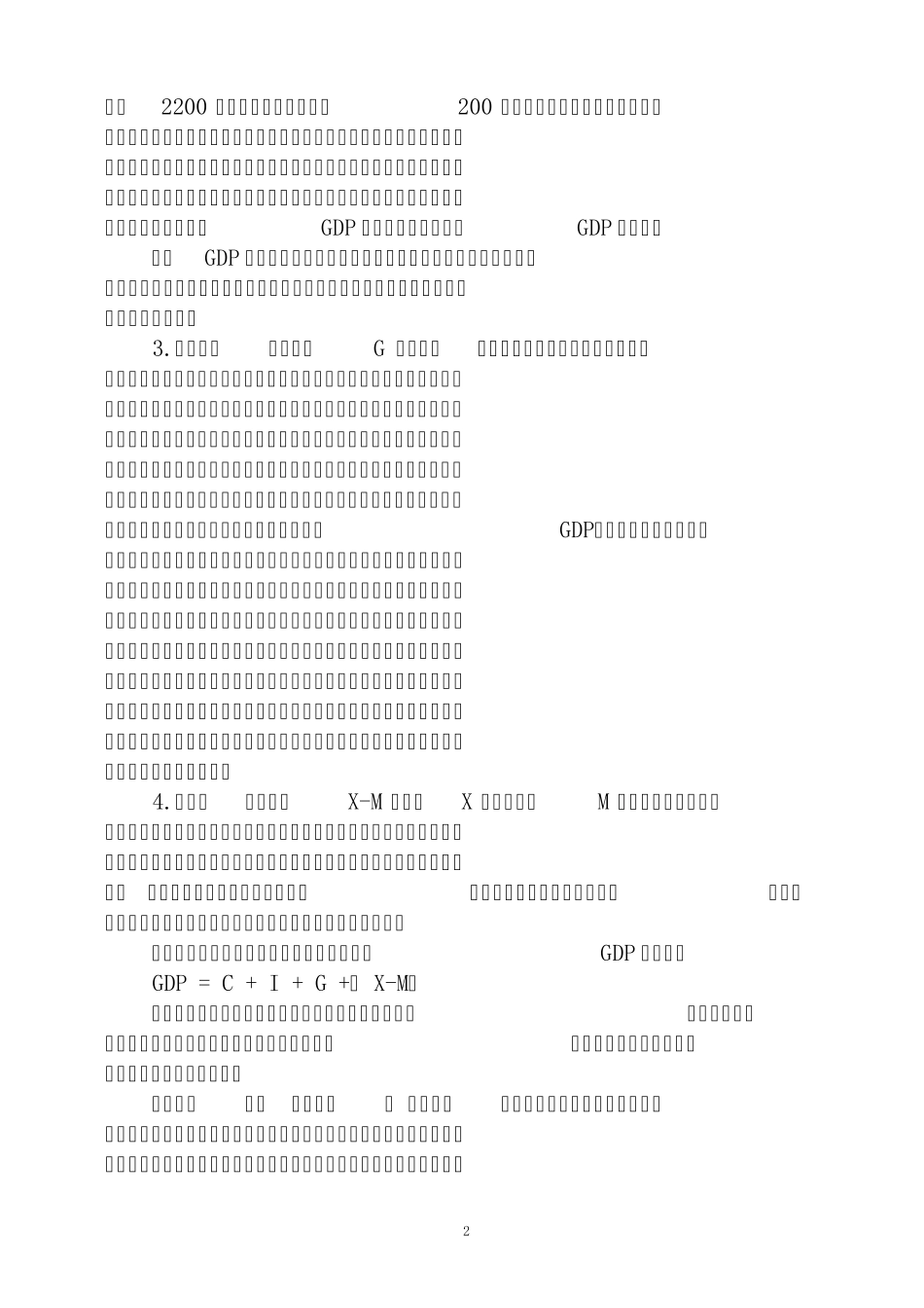国内生产总值与国民总收入_第2页