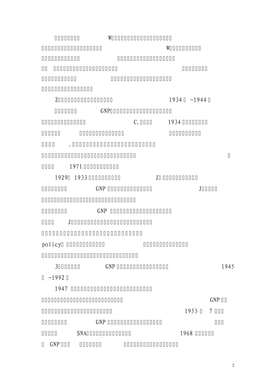 国内生产总值核算_第2页